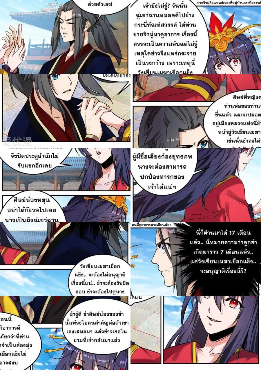 Against the Gods อสูรพลิกฟ้า ตอนที่ 176 หน้า 2