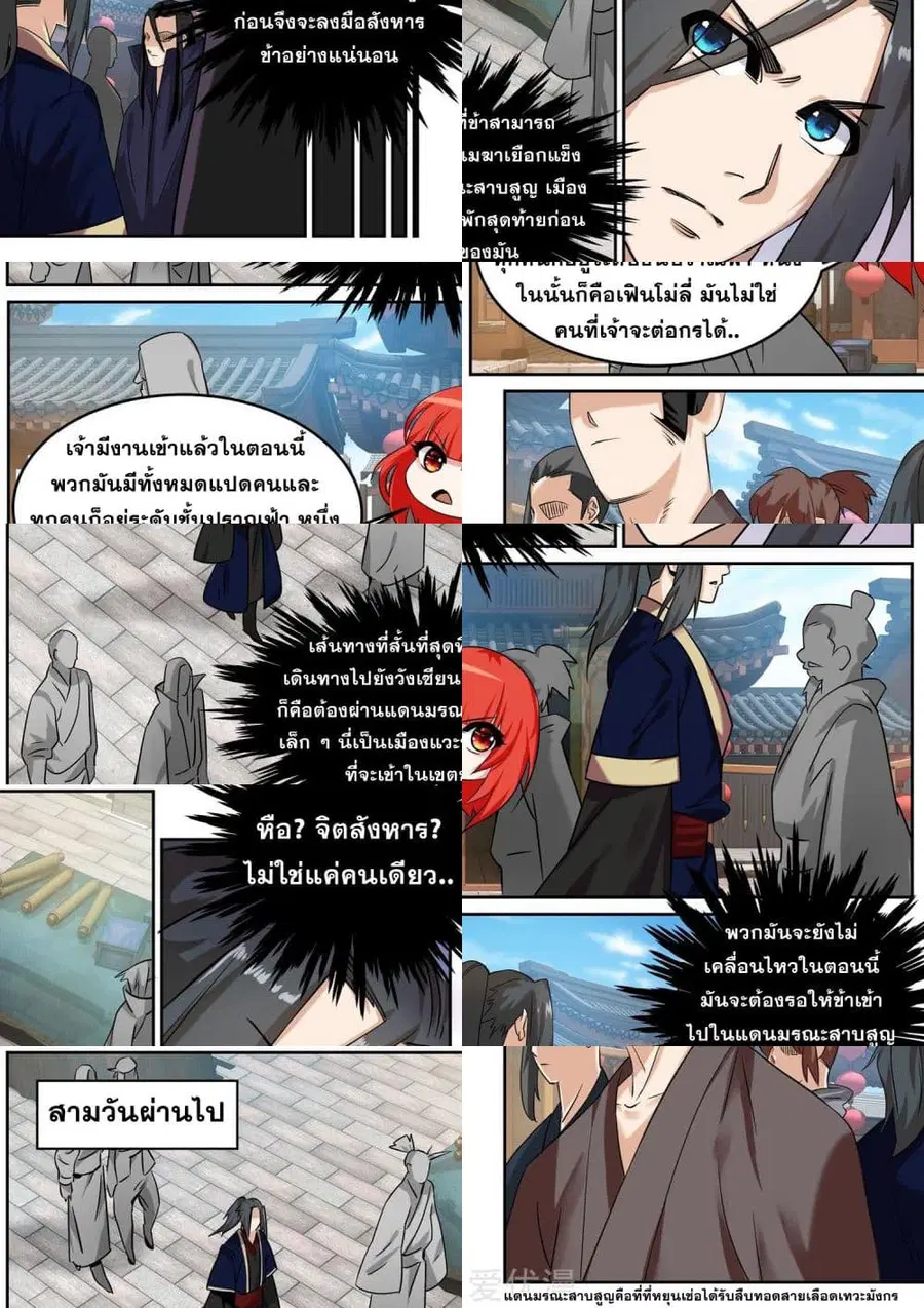 Against the Gods อสูรพลิกฟ้า ตอนที่ 176 หน้า 3