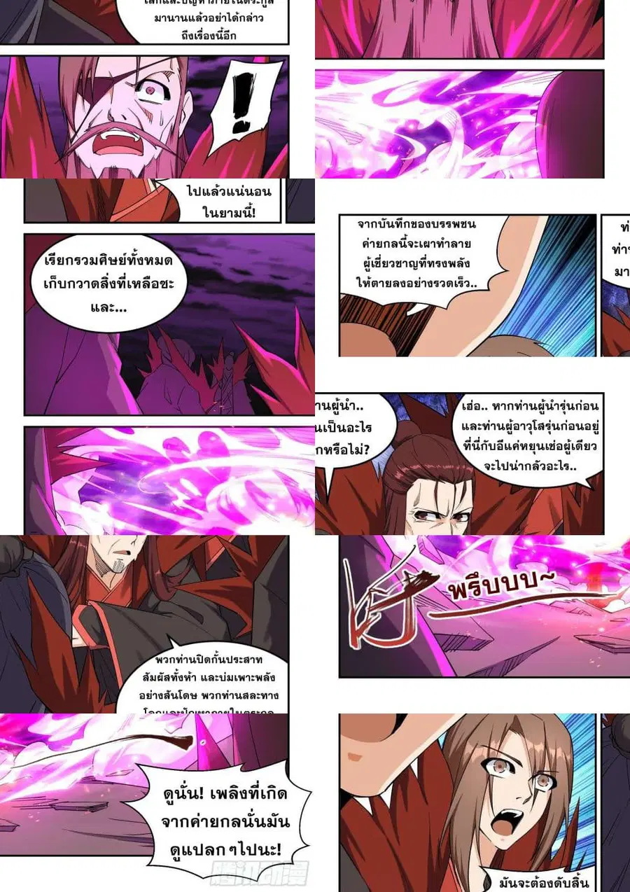 Against the Gods อสูรพลิกฟ้า ตอนที่ 191 หน้า 3