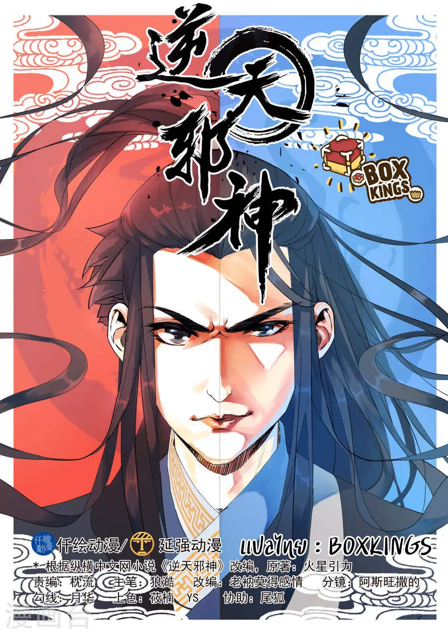 Against the Gods อสูรพลิกฟ้า ตอนที่ 2 หน้า 1