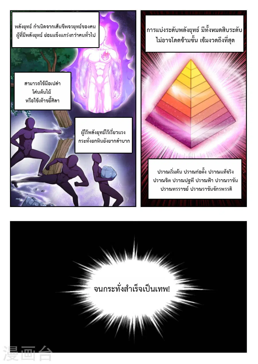 Against the Gods อสูรพลิกฟ้า ตอนที่ 2 หน้า 2