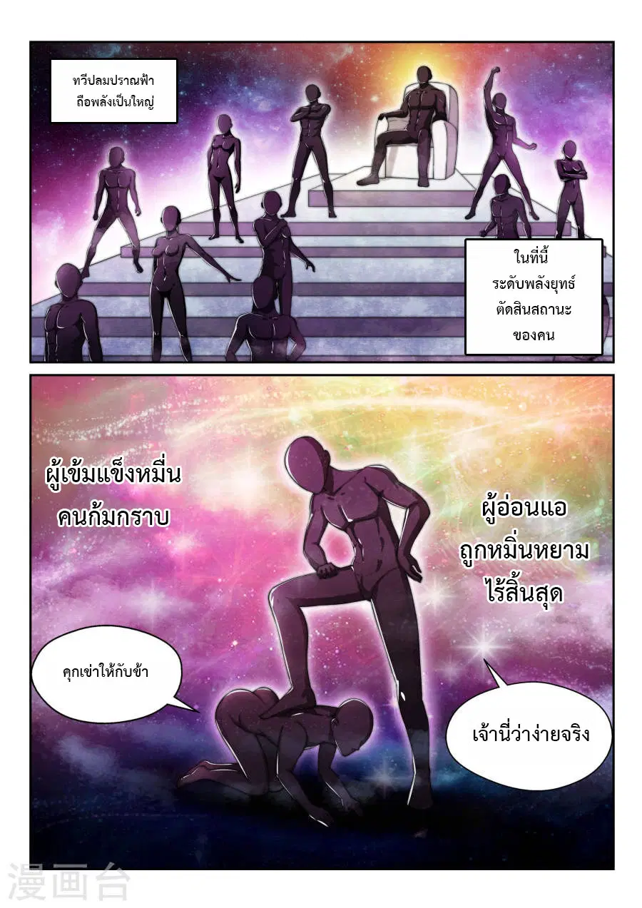 Against the Gods อสูรพลิกฟ้า ตอนที่ 2 หน้า 3