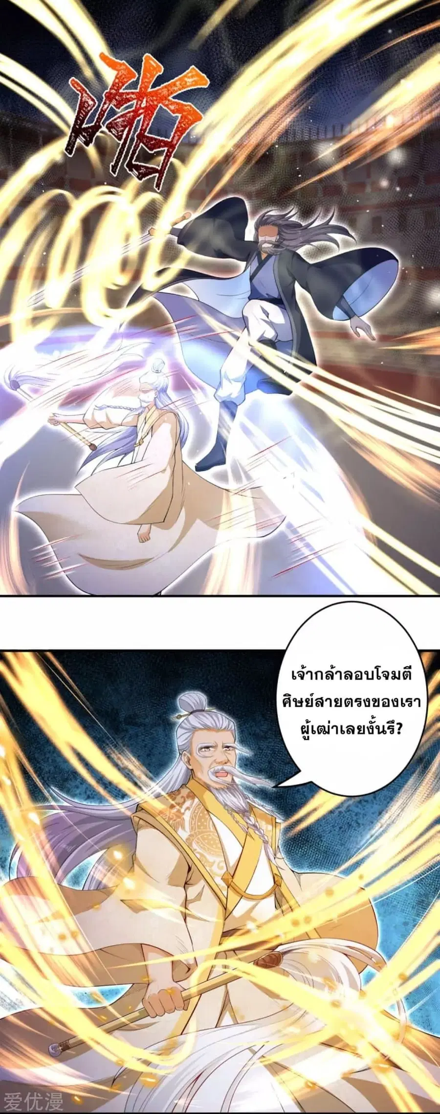 Against the Gods อสูรพลิกฟ้า ตอนที่ 250 หน้า 3