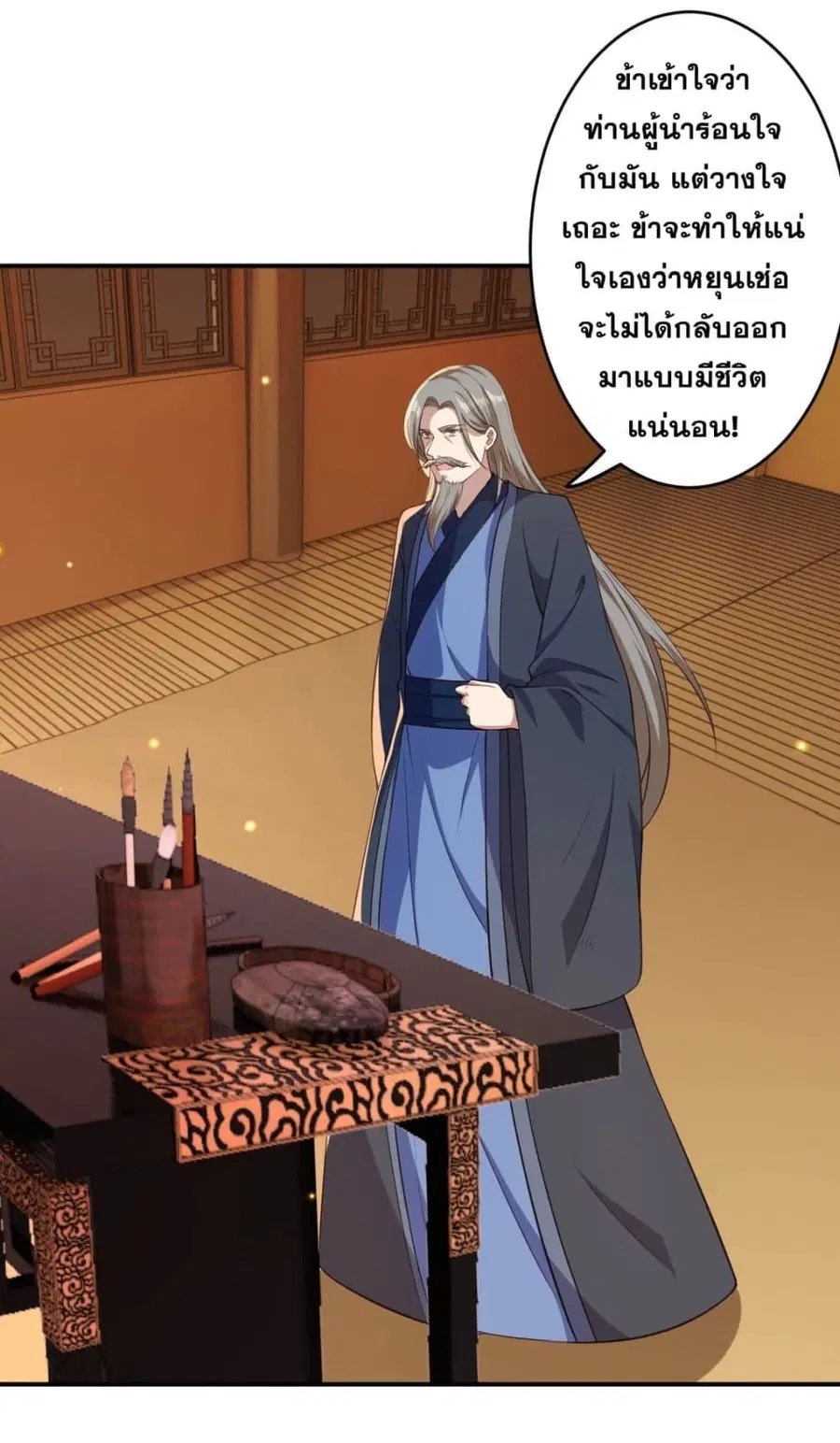 Against the Gods อสูรพลิกฟ้า ตอนที่ 259 หน้า 2