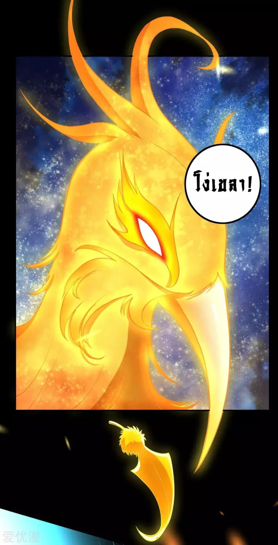 Against the Gods อสูรพลิกฟ้า ตอนที่ 286 หน้า 2