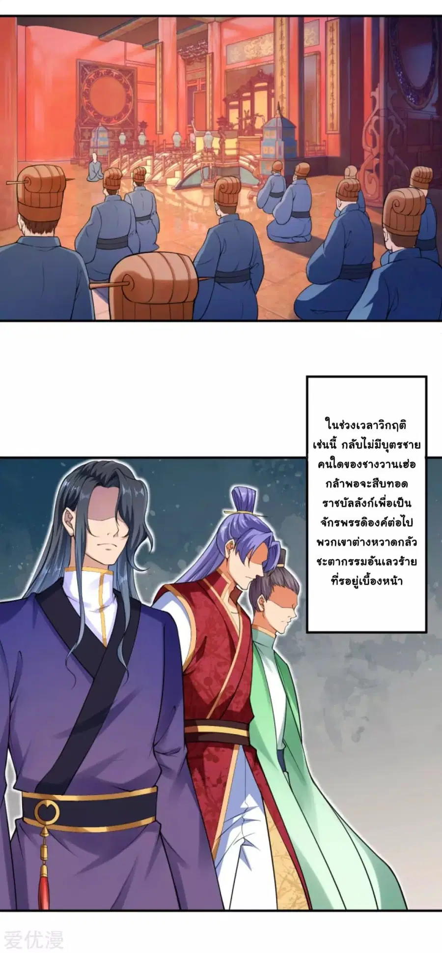 Against the Gods อสูรพลิกฟ้า ตอนที่ 297 หน้า 3
