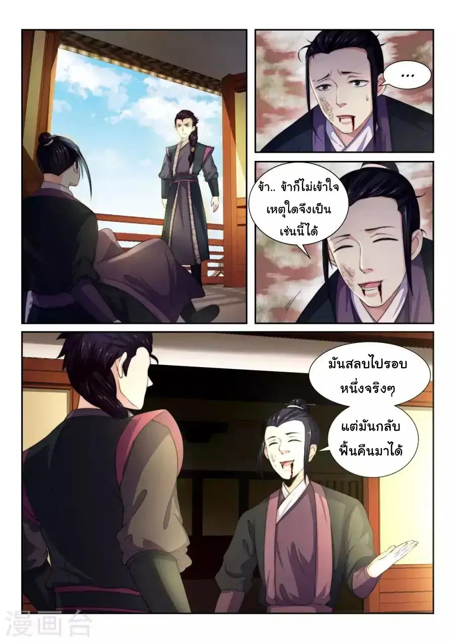 Against the Gods อสูรพลิกฟ้า ตอนที่ 3 หน้า 2