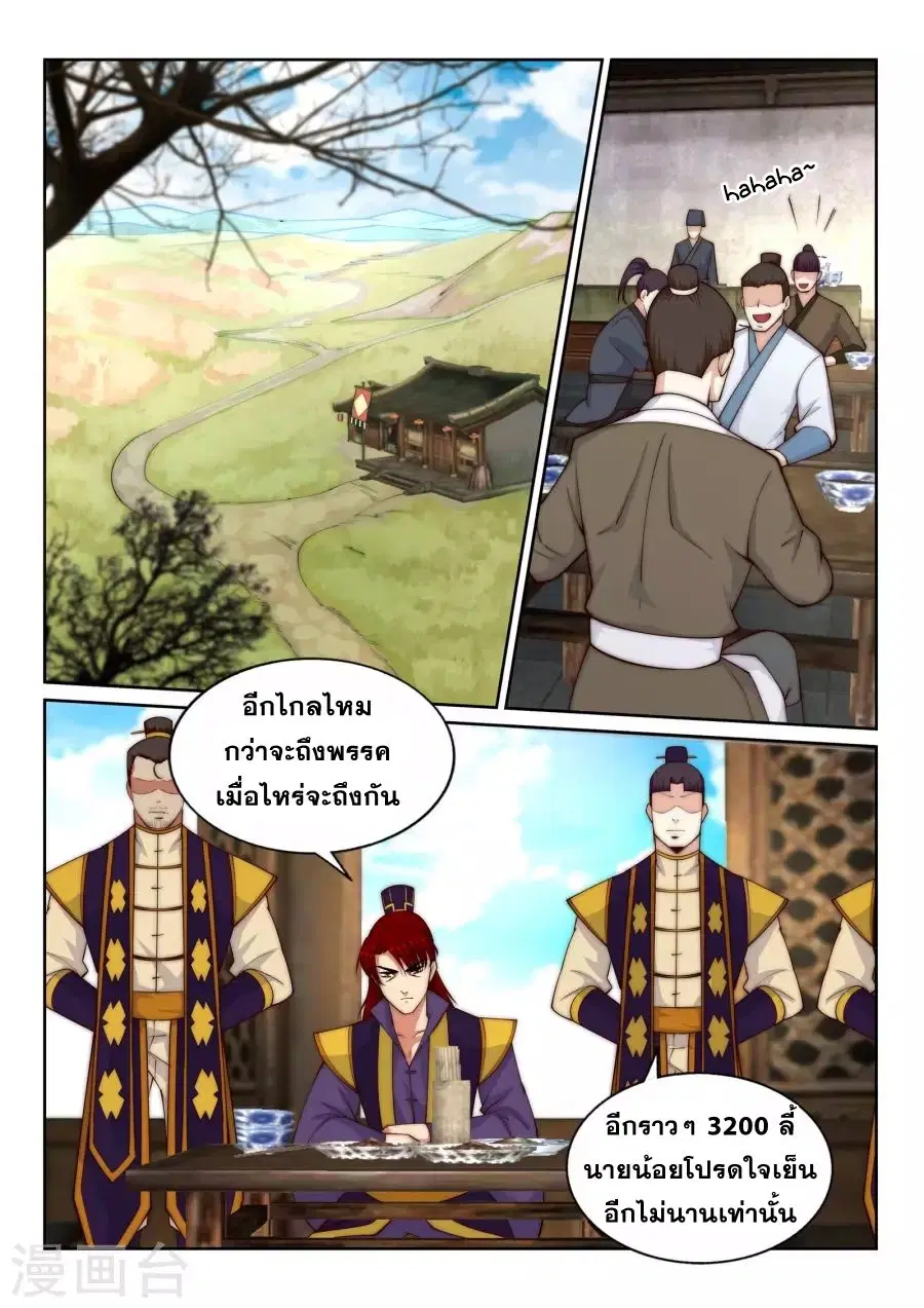 Against the Gods อสูรพลิกฟ้า ตอนที่ 30 หน้า 3