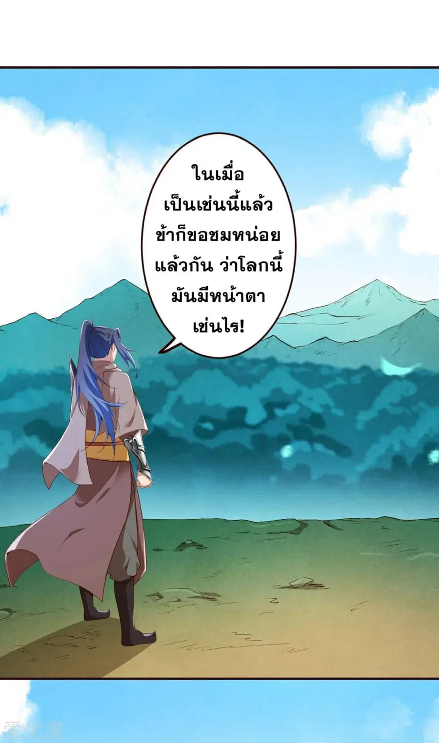 Against the Gods อสูรพลิกฟ้า ตอนที่ 313 หน้า 2