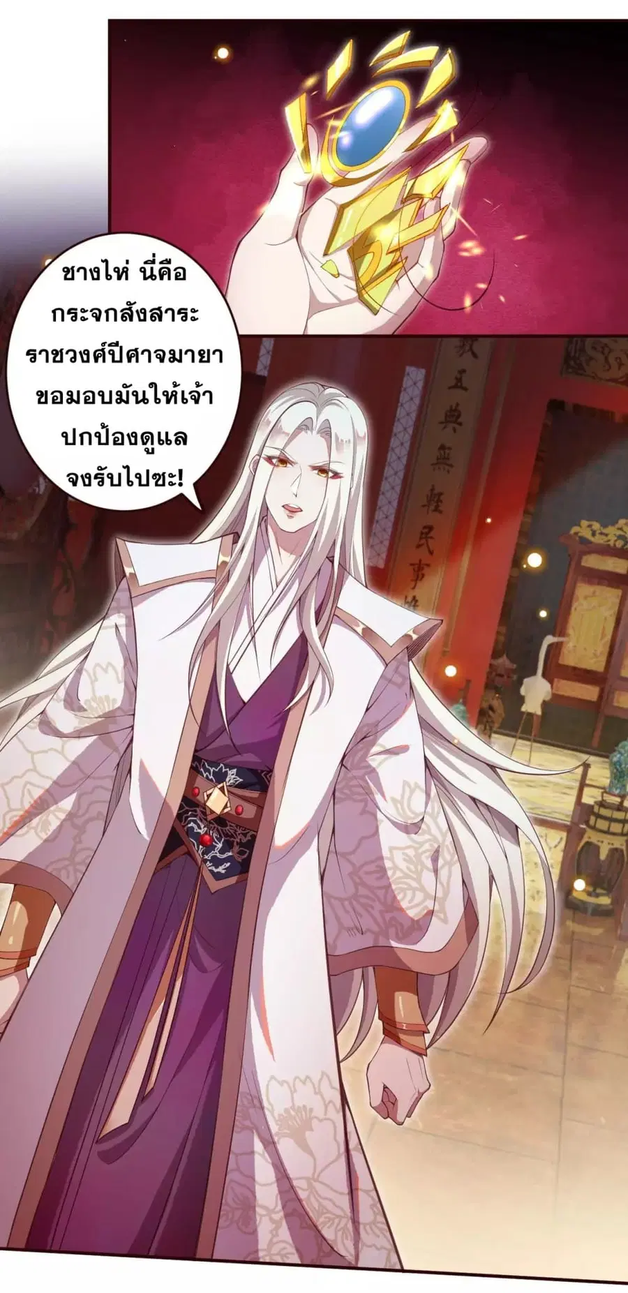 Against the Gods อสูรพลิกฟ้า ตอนที่ 321 หน้า 3