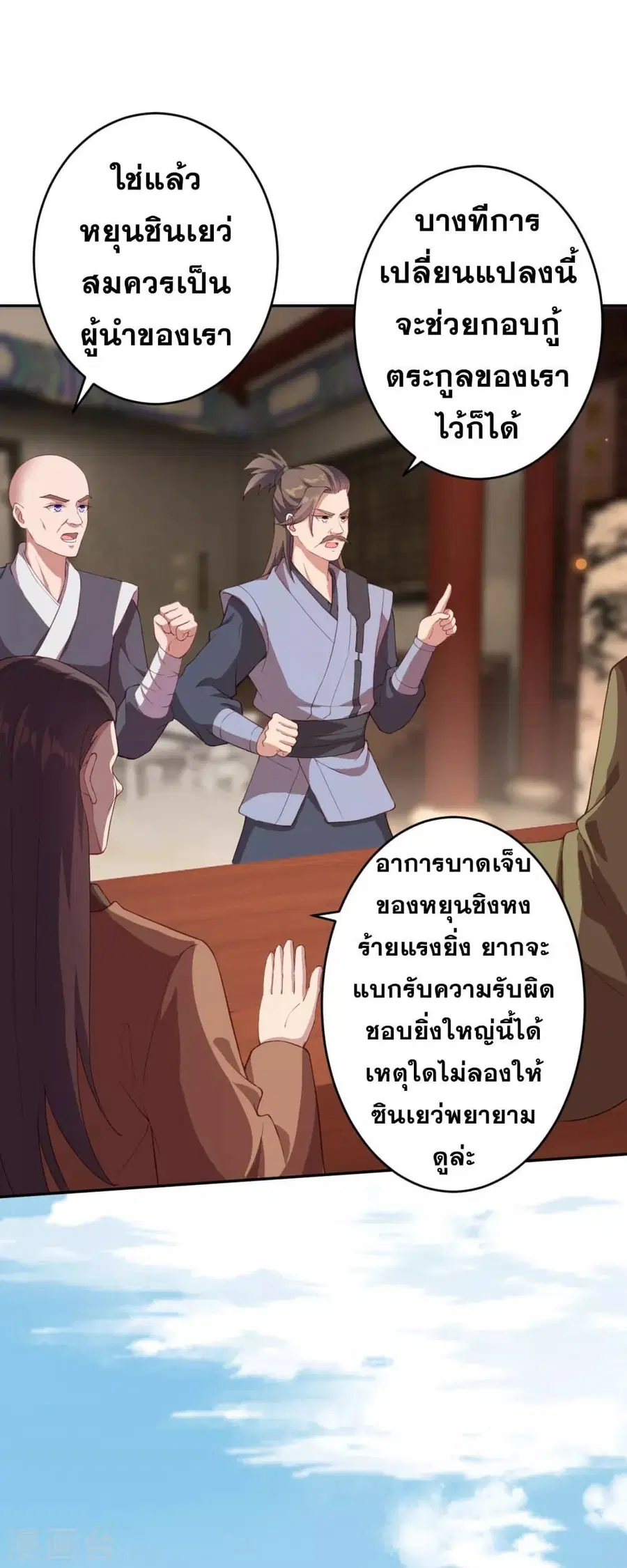 Against the Gods อสูรพลิกฟ้า ตอนที่ 341 หน้า 3