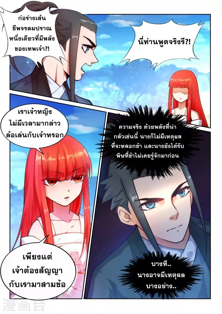 Against the Gods อสูรพลิกฟ้า ตอนที่ 35 หน้า 3