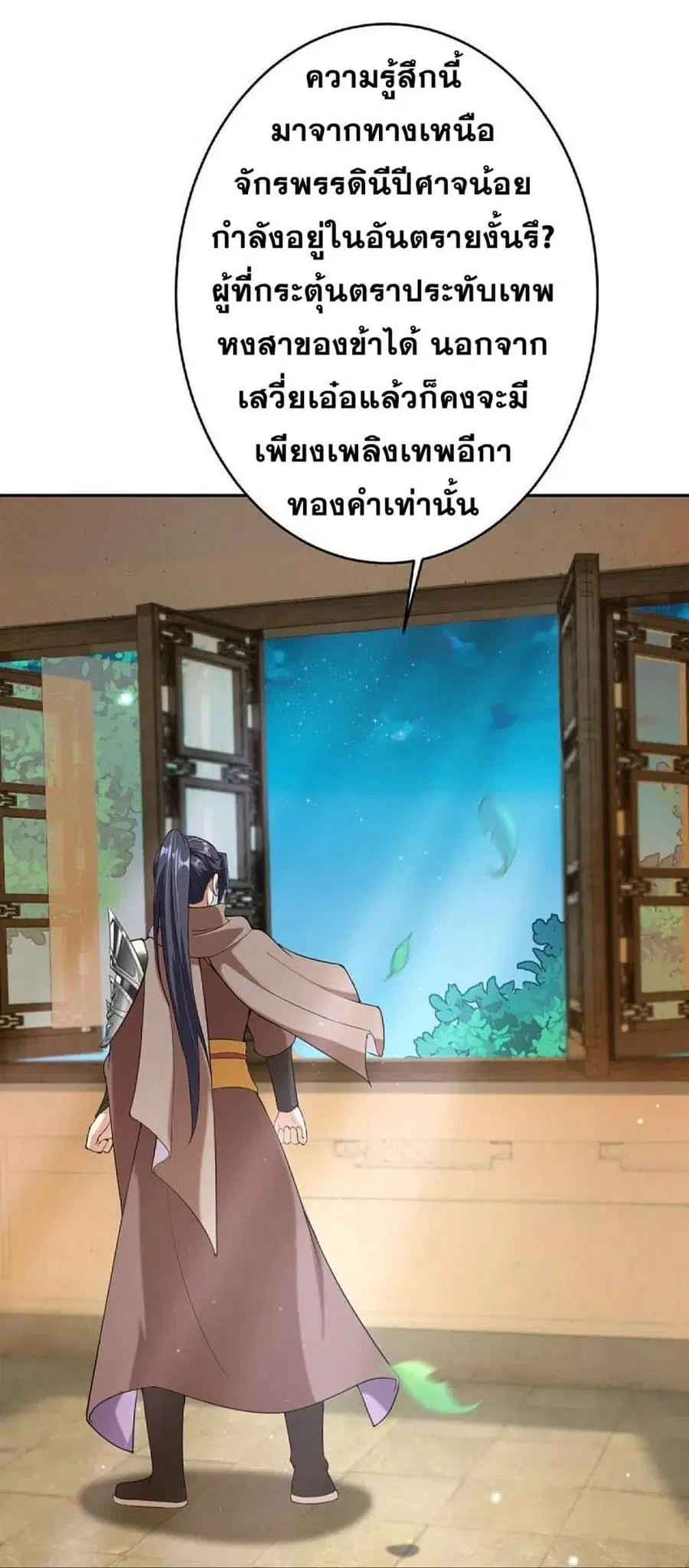 Against the Gods อสูรพลิกฟ้า ตอนที่ 368 หน้า 2
