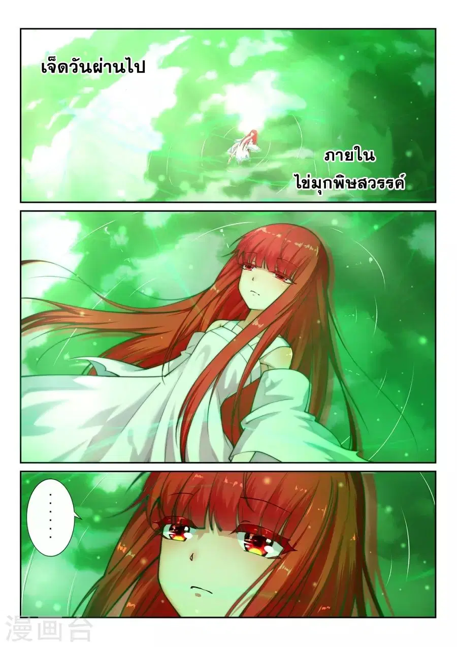 Against the Gods อสูรพลิกฟ้า ตอนที่ 39 หน้า 2