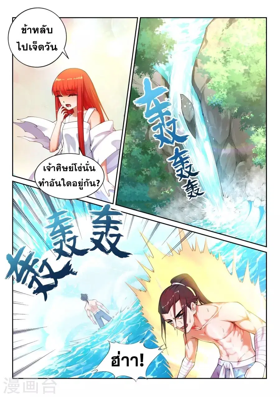 Against the Gods อสูรพลิกฟ้า ตอนที่ 39 หน้า 3