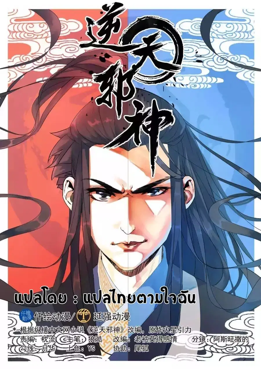 Against the Gods อสูรพลิกฟ้า ตอนที่ 4 หน้า 1