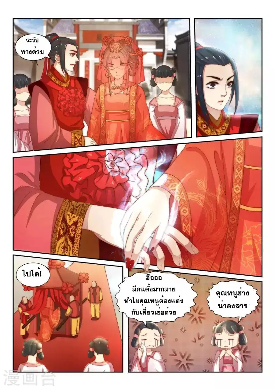 Against the Gods อสูรพลิกฟ้า ตอนที่ 4 หน้า 3