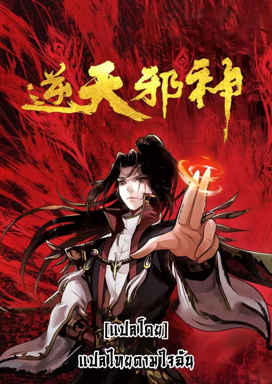 Against the Gods อสูรพลิกฟ้า ตอนที่ 403 หน้า 1
