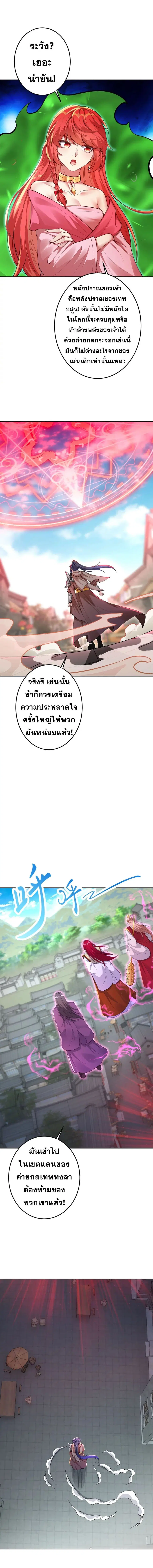 Against the Gods อสูรพลิกฟ้า ตอนที่ 403 หน้า 3