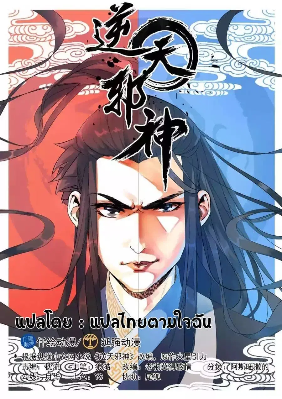 Against the Gods อสูรพลิกฟ้า ตอนที่ 41 หน้า 1
