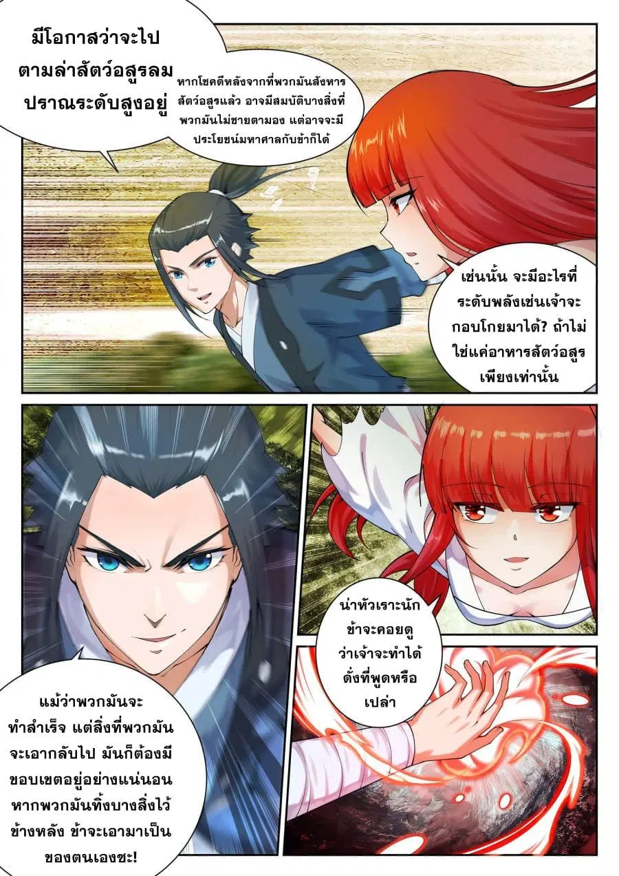 Against the Gods อสูรพลิกฟ้า ตอนที่ 41 หน้า 3
