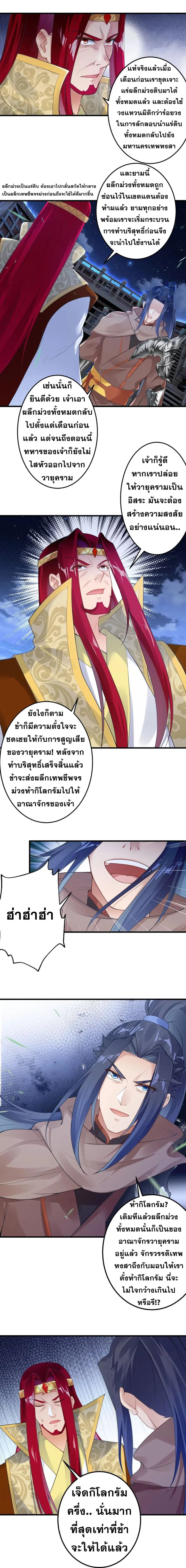 Against the Gods อสูรพลิกฟ้า ตอนที่ 415 หน้า 2