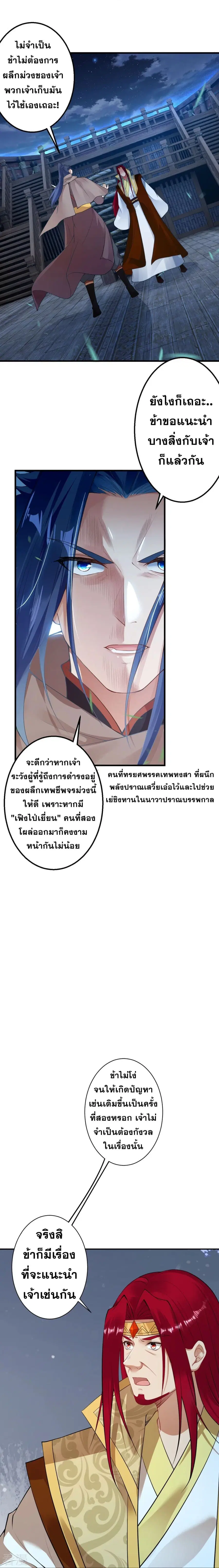 Against the Gods อสูรพลิกฟ้า ตอนที่ 415 หน้า 3