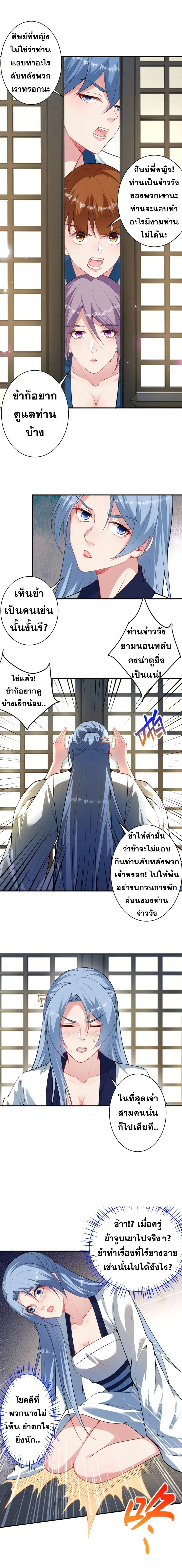 Against the Gods อสูรพลิกฟ้า ตอนที่ 421 หน้า 3
