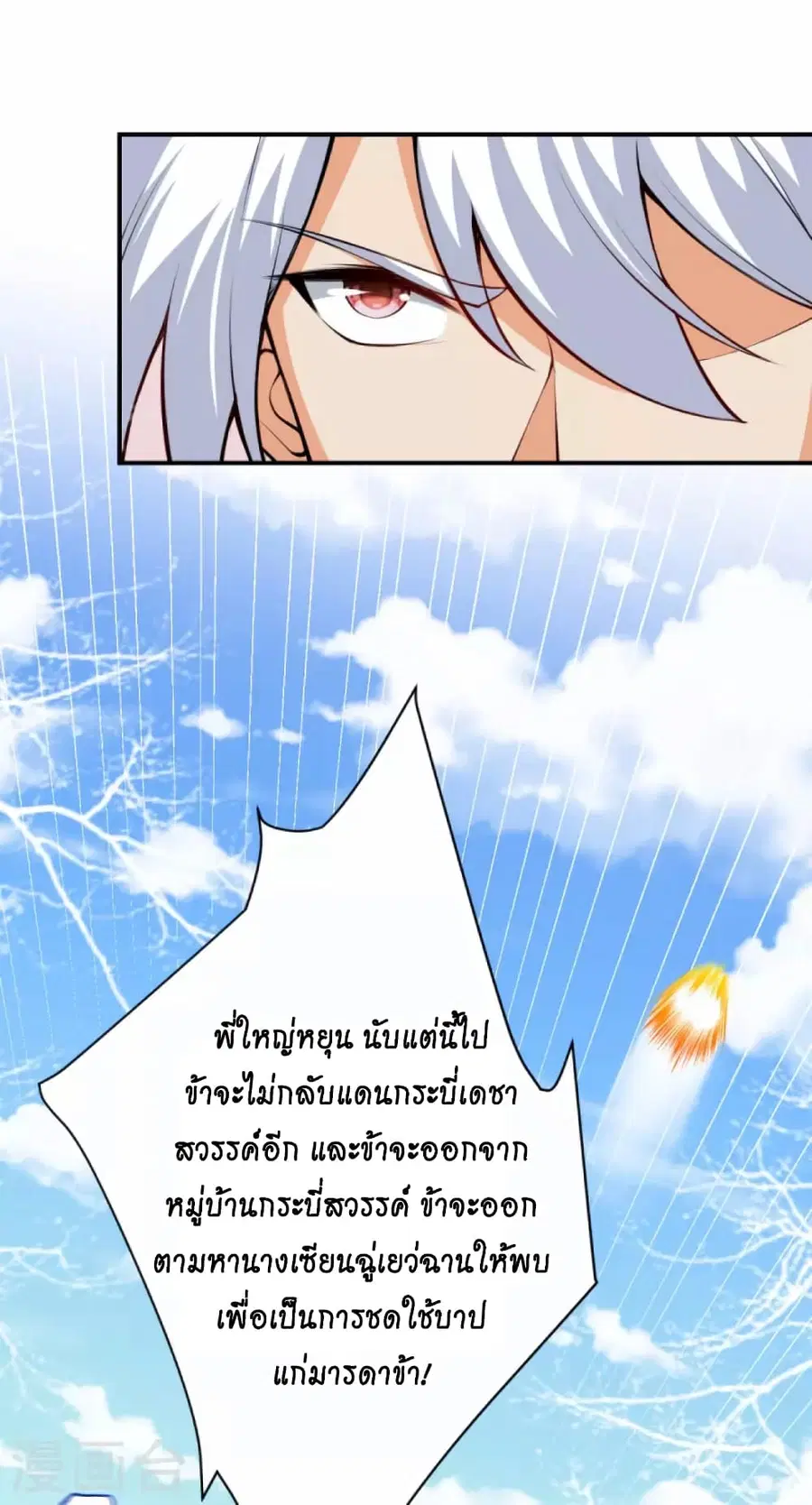 Against the Gods อสูรพลิกฟ้า ตอนที่ 430 หน้า 2