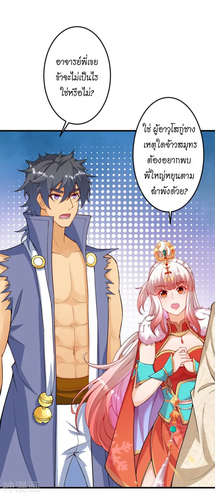 Against the Gods อสูรพลิกฟ้า ตอนที่ 433 หน้า 2