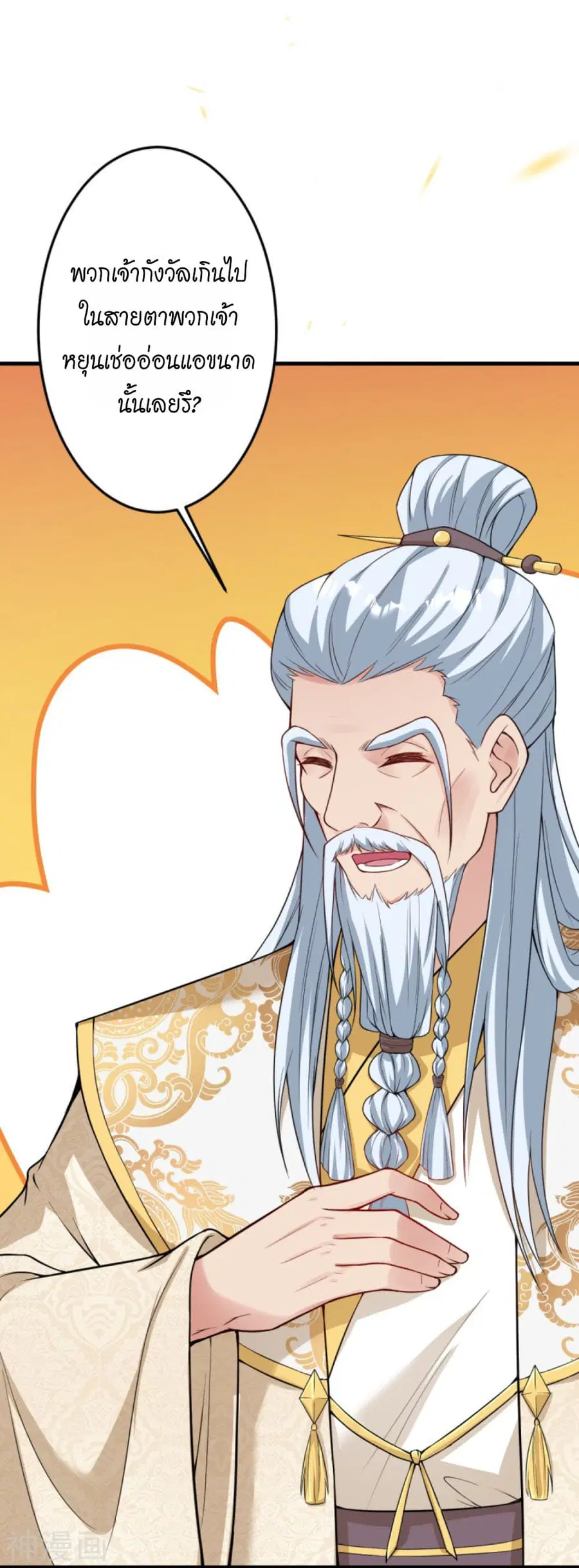 Against the Gods อสูรพลิกฟ้า ตอนที่ 433 หน้า 3