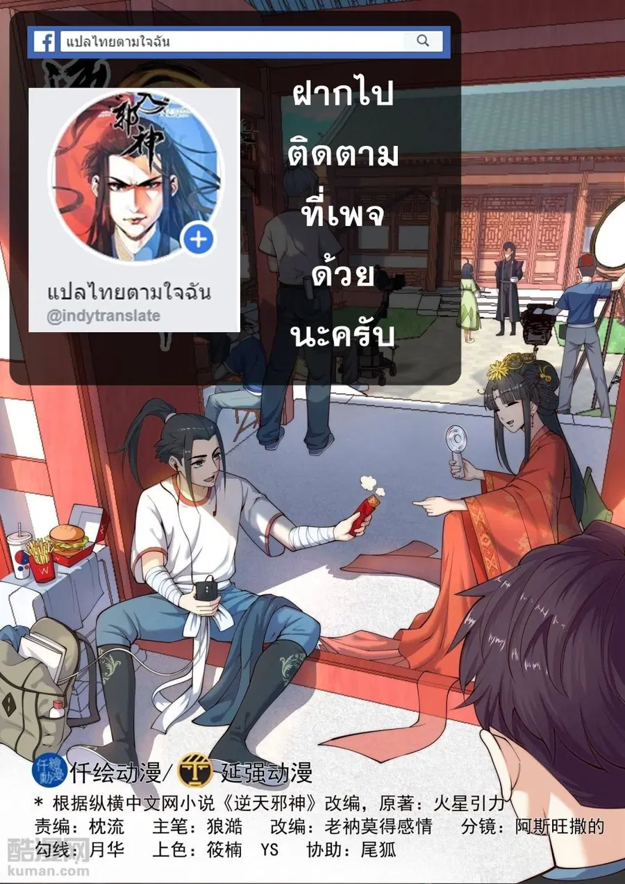 Against the Gods อสูรพลิกฟ้า ตอนที่ 5 หน้า 2