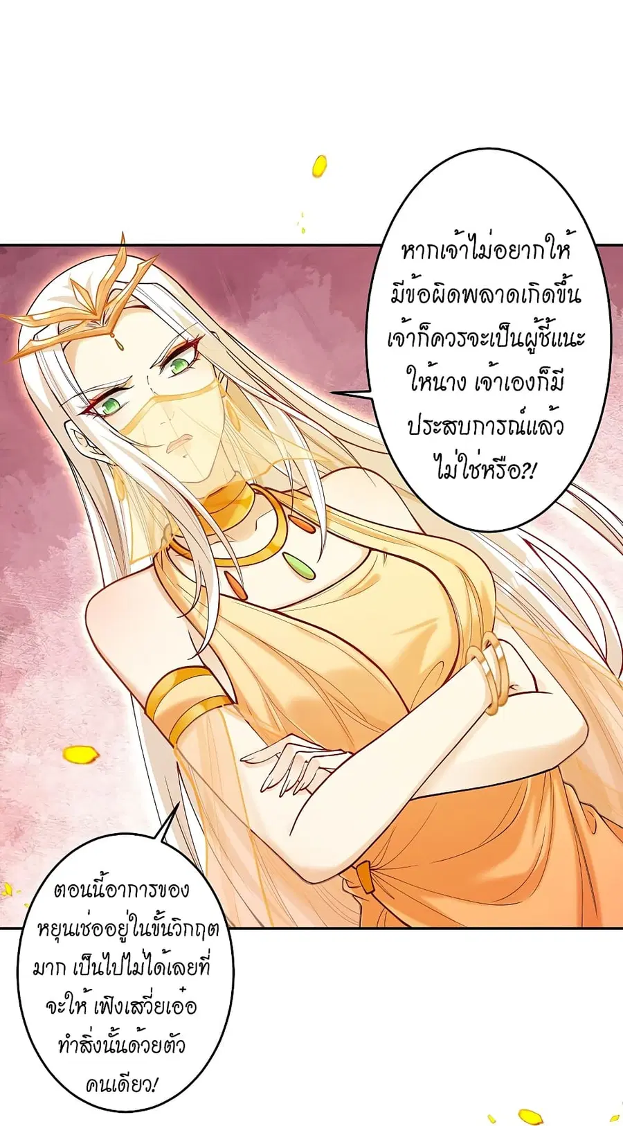 Against the Gods อสูรพลิกฟ้า ตอนที่ 511 หน้า 3