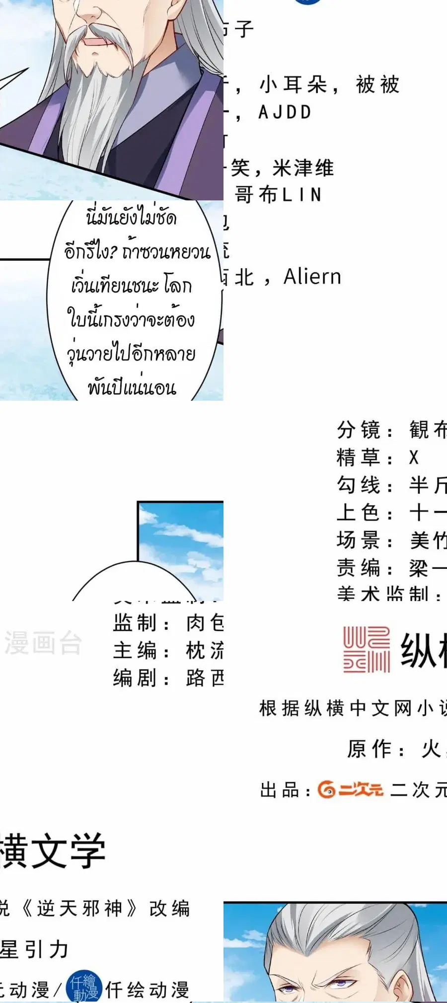 Against the Gods อสูรพลิกฟ้า ตอนที่ 539 หน้า 2