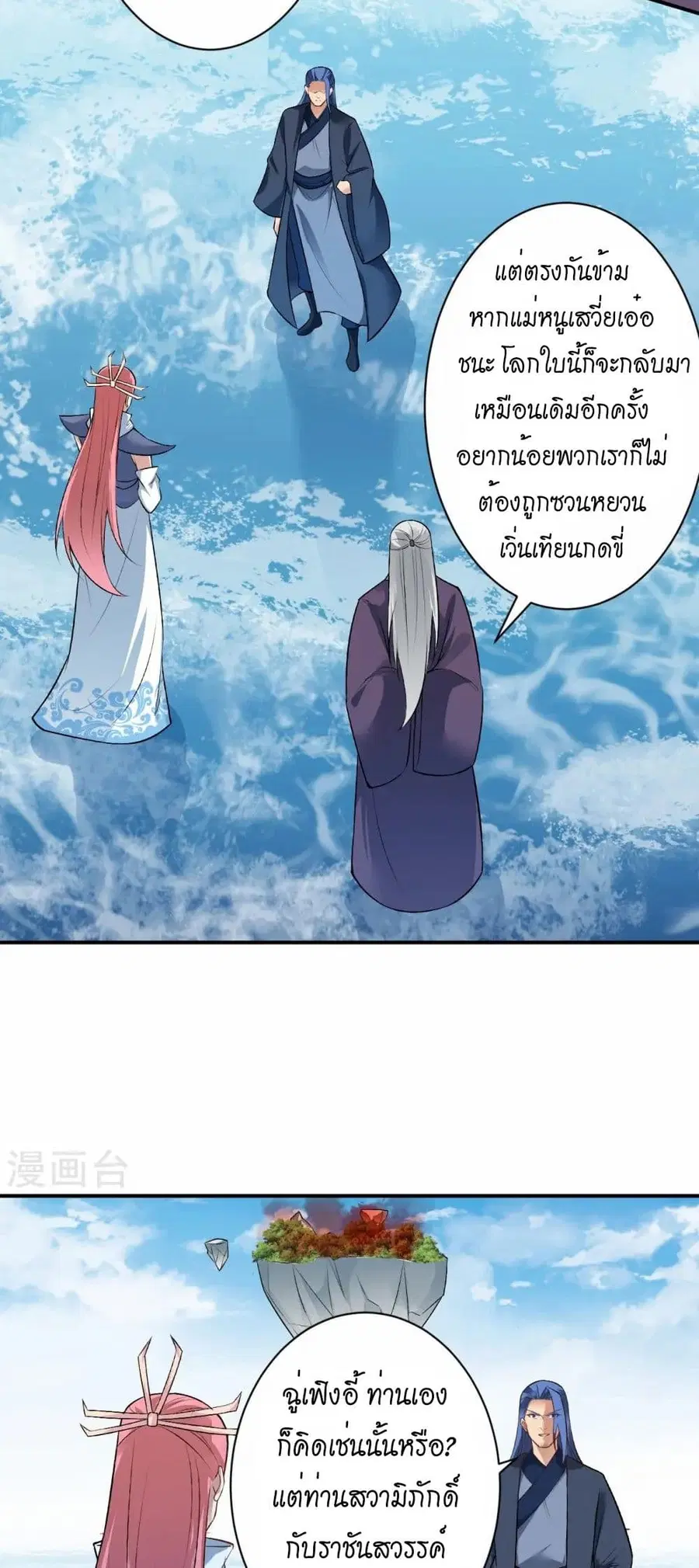 Against the Gods อสูรพลิกฟ้า ตอนที่ 539 หน้า 3