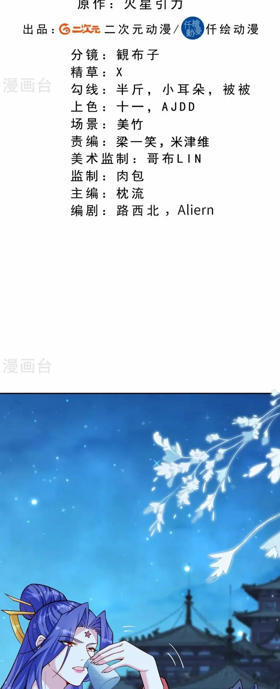 Against the Gods อสูรพลิกฟ้า ตอนที่ 543 หน้า 2
