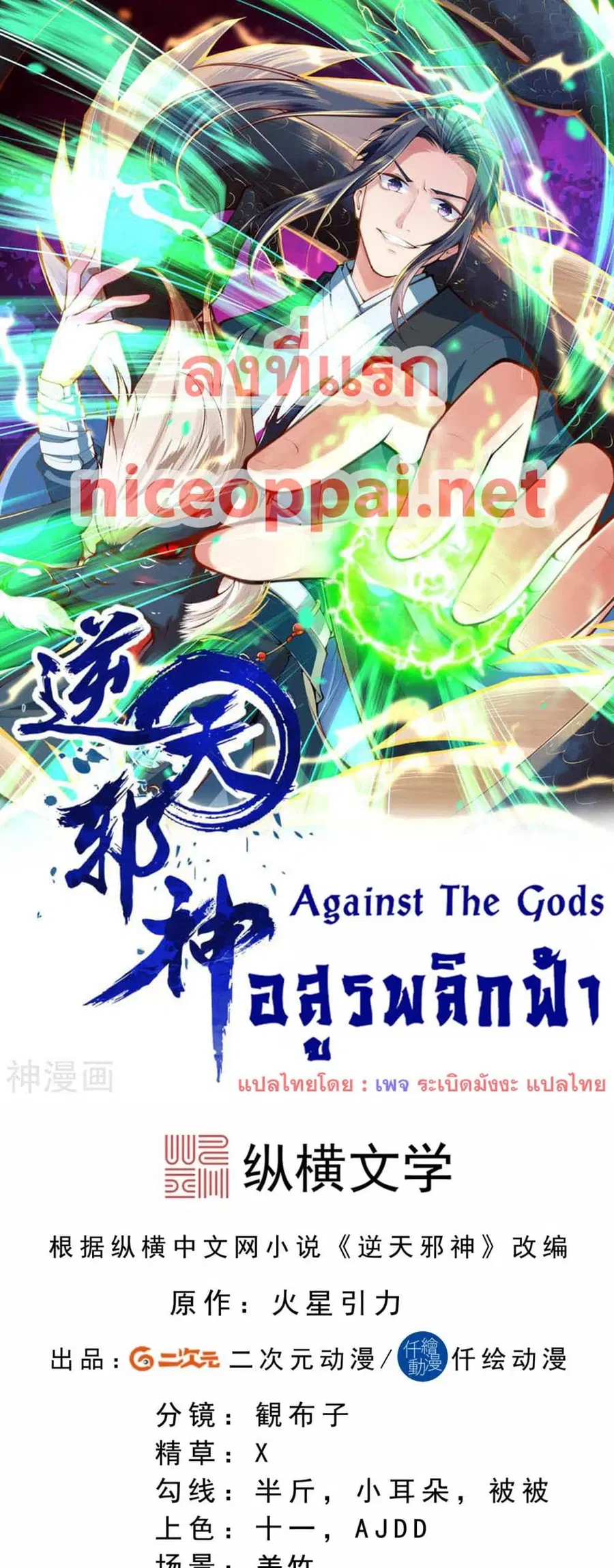 Against the Gods อสูรพลิกฟ้า ตอนที่ 545 หน้า 1
