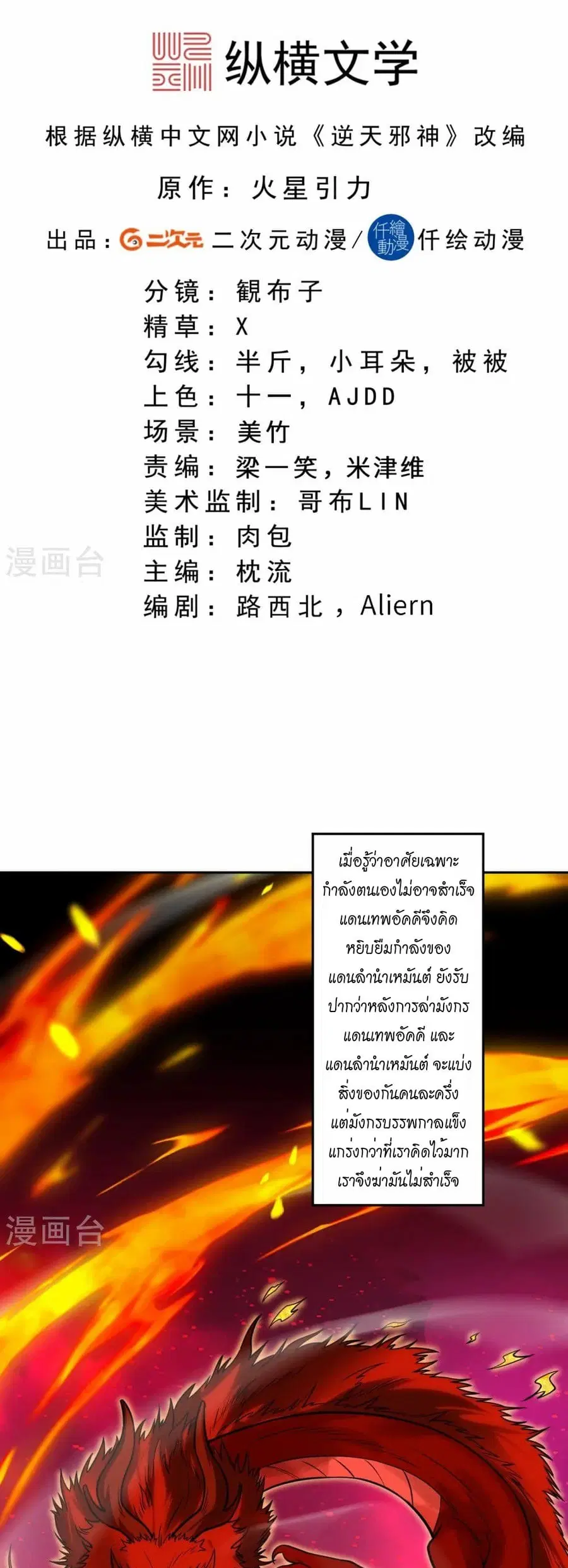 Against the Gods อสูรพลิกฟ้า ตอนที่ 556 หน้า 2