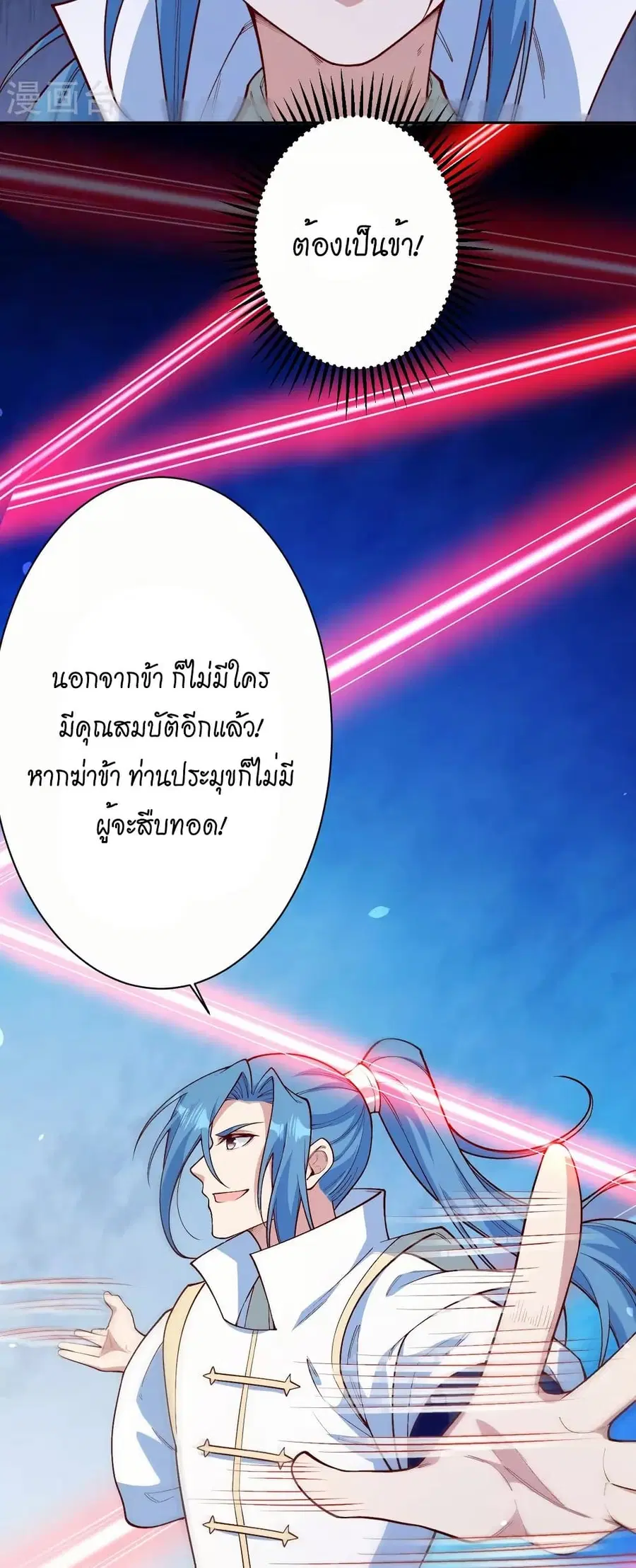 Against the Gods อสูรพลิกฟ้า ตอนที่ 577 หน้า 3