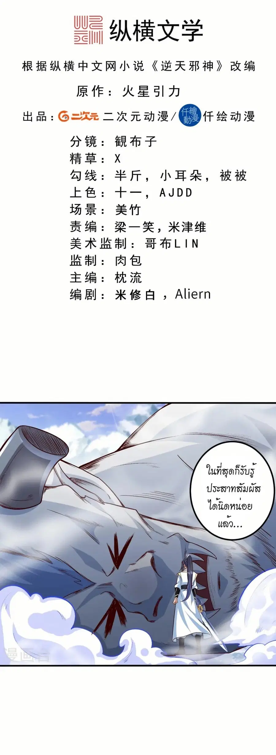 Against the Gods อสูรพลิกฟ้า ตอนที่ 582 หน้า 2