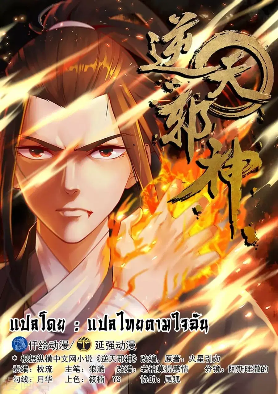 Against the Gods อสูรพลิกฟ้า ตอนที่ 64 หน้า 1