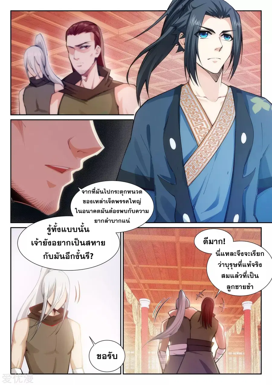 Against the Gods อสูรพลิกฟ้า ตอนที่ 64 หน้า 2