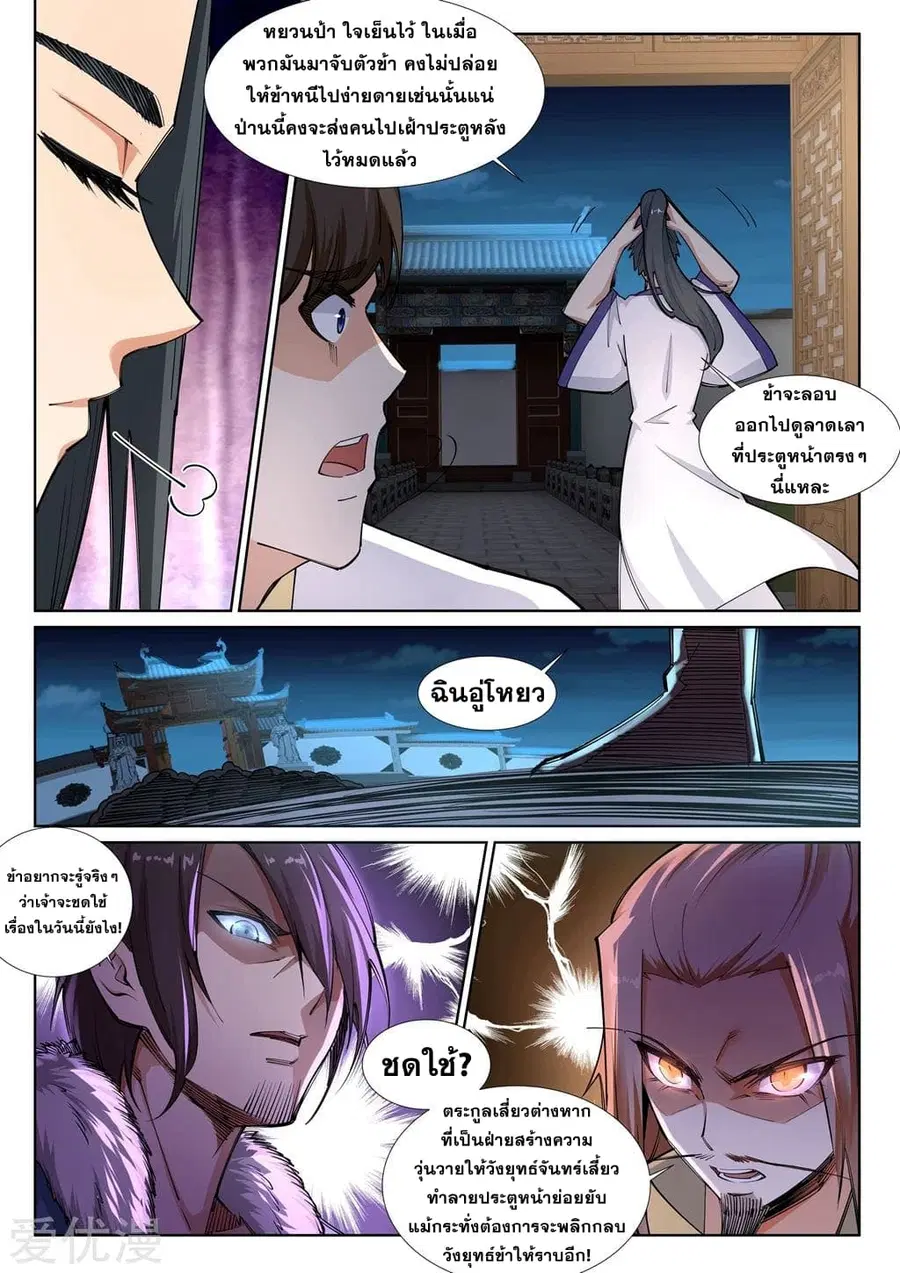 Against the Gods อสูรพลิกฟ้า ตอนที่ 73 หน้า 3