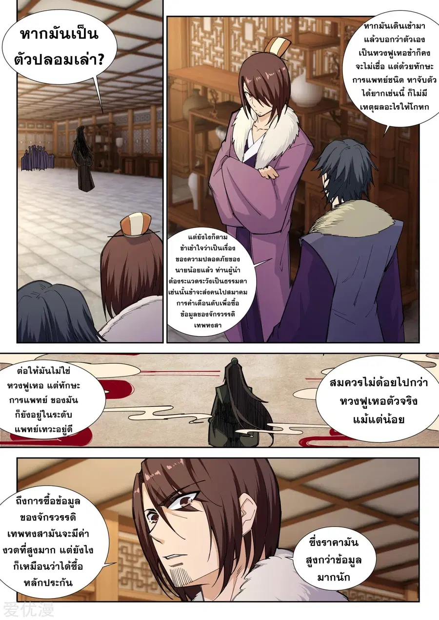 Against the Gods อสูรพลิกฟ้า ตอนที่ 79 หน้า 2