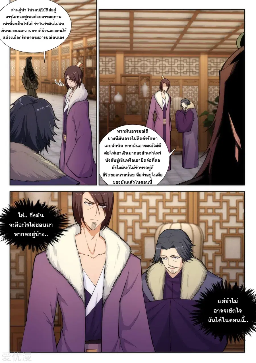 Against the Gods อสูรพลิกฟ้า ตอนที่ 79 หน้า 3