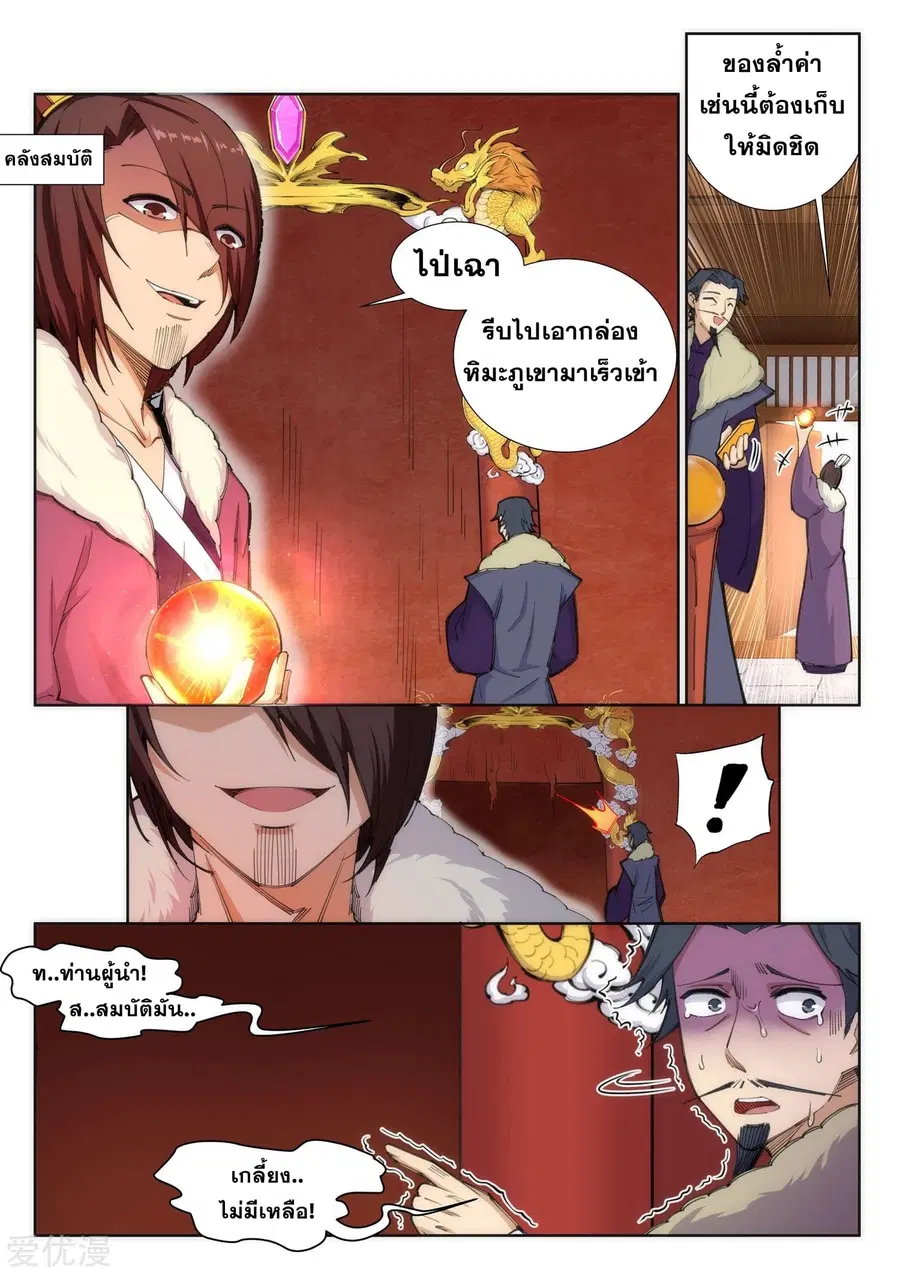 Against the Gods อสูรพลิกฟ้า ตอนที่ 85 หน้า 2
