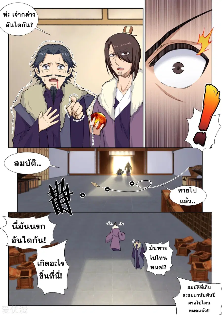 Against the Gods อสูรพลิกฟ้า ตอนที่ 85 หน้า 3