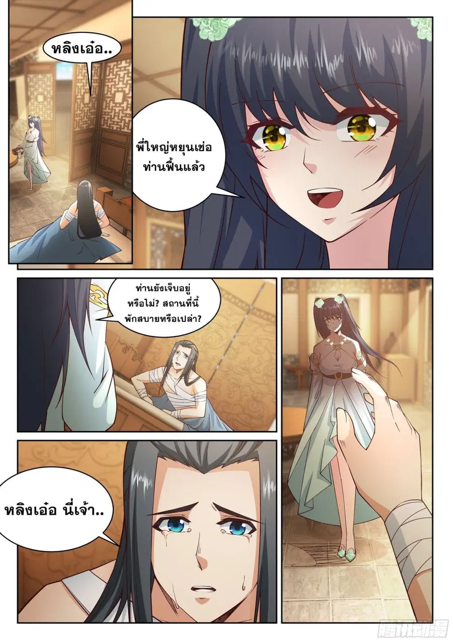 Against the Gods อสูรพลิกฟ้า ตอนที่ 98 หน้า 2