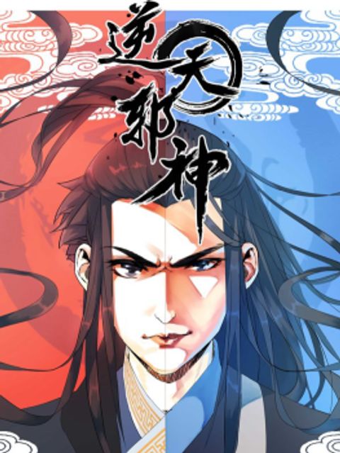 ปก Against the Gods อสูรพลิกฟ้า มังงะญี่ปุ่น แปลไทย