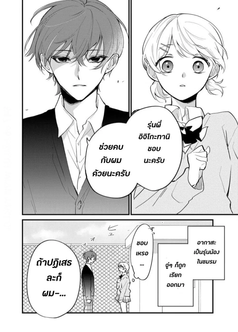 Agasa-kun wa Yande Iru. ตอนที่ 1 หน้า 2